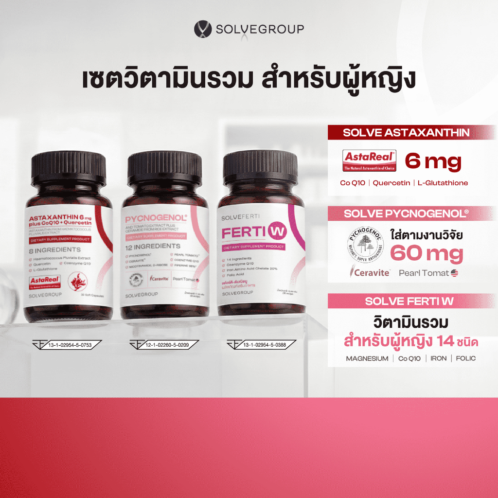 Solve Pycnogenol+Astaxanthin+Ferti W เซตวิตามินรวมสำหรับผู้หญิง