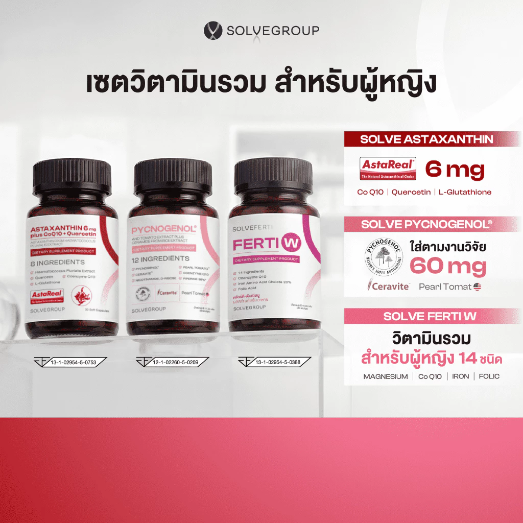 พิกโนจีนอล และสารสกัดจากมะเขือเทศ พลัส เซราไมด์และแอสตาแซนธิน 6 มก. พลัส โคคิว10 + เควอซิทิน และเฟอร์ติ ดับเบิลยู