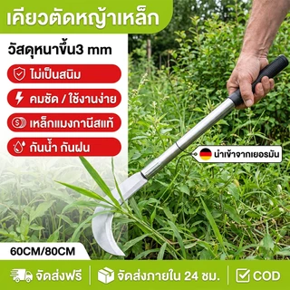 เคียวแมงกานีสแท้ เหล็ก sk5 ใบมีดคมแบบไม่รีล ตัดหญ้าตัดต้นไม้ อเนกประสงค์ 60cm/80cm คมและไม่เป็นสนิม วัสดุหนา ถือง่าย