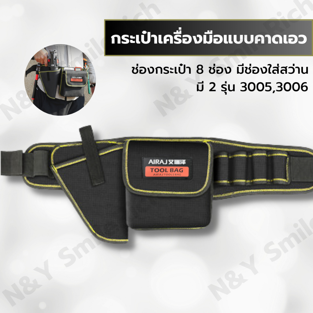 กระเป๋าเครื่องมือคาดเอว กระเป๋าช่างไฟฟ้าใส่สว่านได้ มีช่องใส่โทรศัพท์