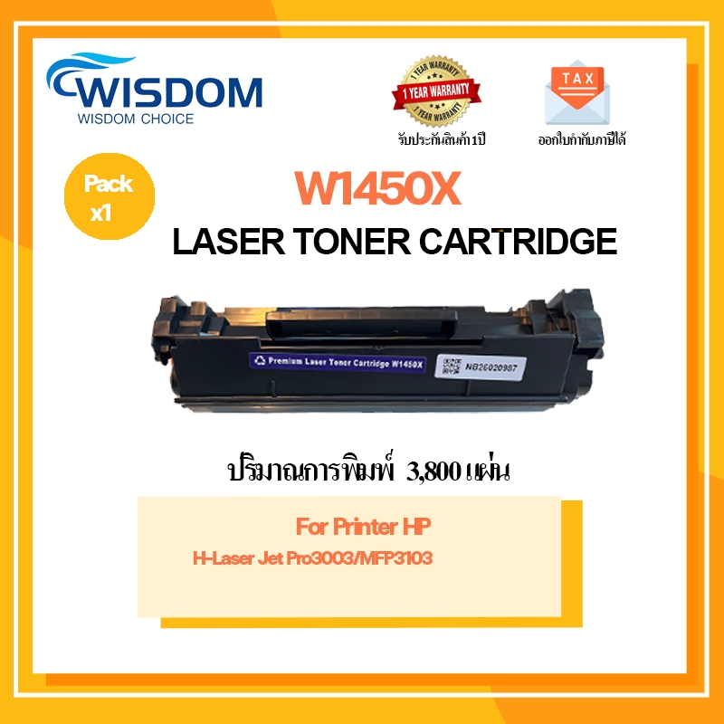ตลับหมึก W1450/W1450X สำหรับ printer Pro 3003dw/3003dn/MFP3103fdw (With chip)
