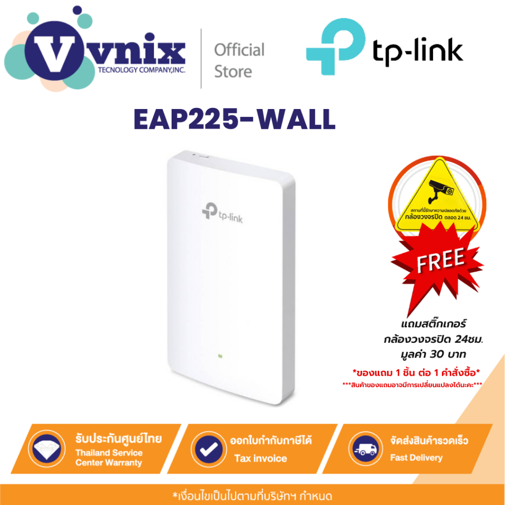 TP-Link รุ่น EAP225-Wall อุปกรณ์ขยายสัญญาณ Omada AC1200 Wireless MU-MIMO Wall-Plate Access Point