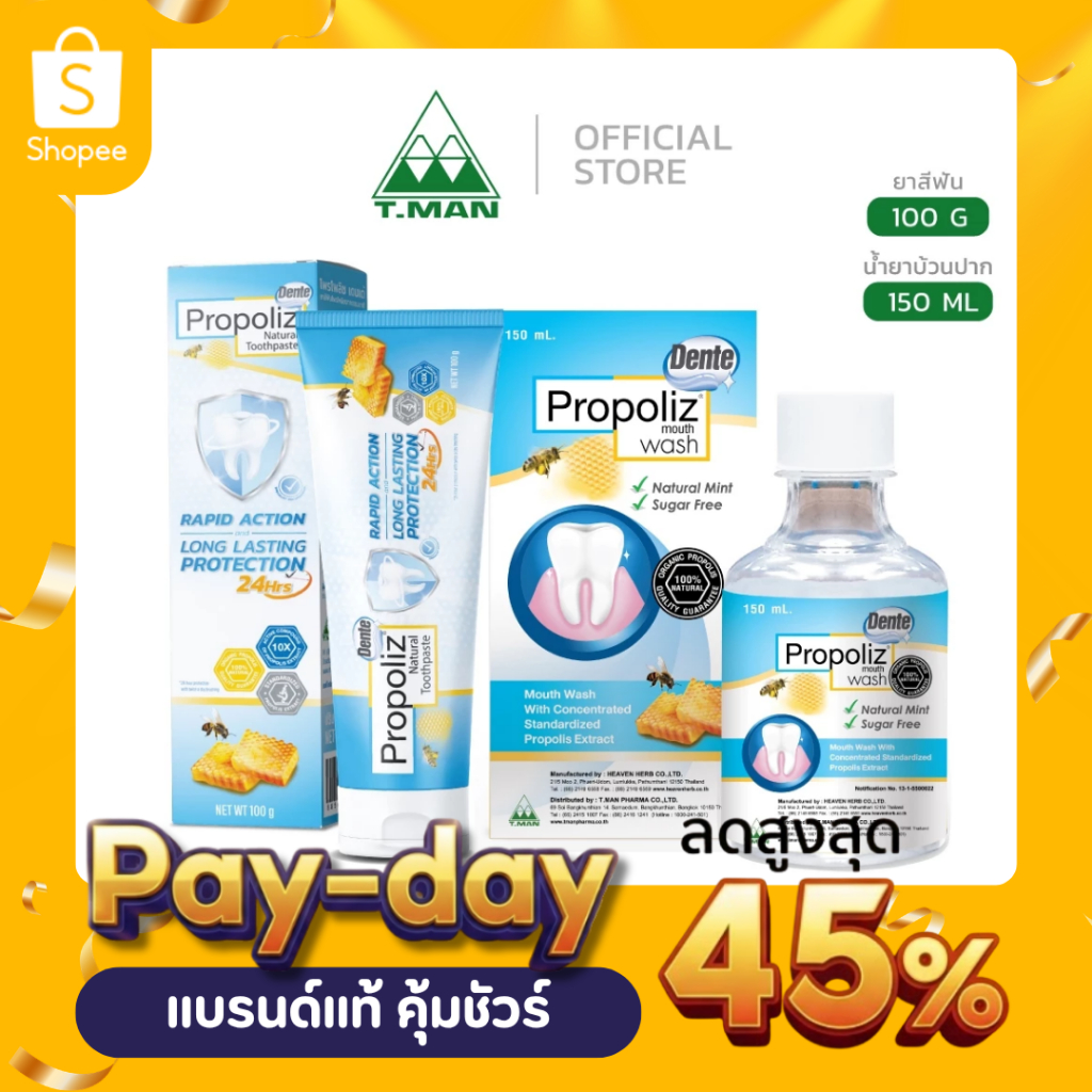 SET ดูแลปาก&ฟัน | ยาสีฟัน PROPOLIZ DENTE NATURAL TOOTHPASTE + น้ำยาบ้วนปาก PROPOLIZ DENTE MOUTH WASH