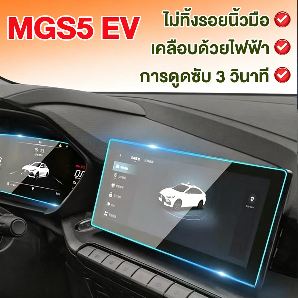 สําหรับ S5 ev Head Unit หน้าจอ Infotainment กระจกนิรภัย Protector