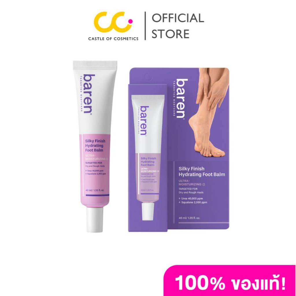 Baren Silky Finish Hydraing Foot Balm (40ml) บาเรน บาล์มบำรุงเท้าและขา