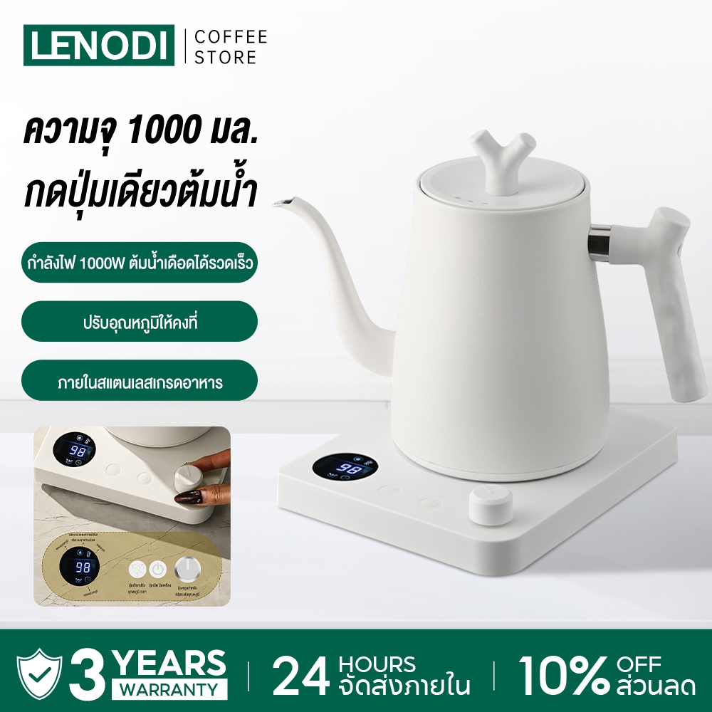 LENODI กากาแฟดริป เหยือกกาแฟ 1L Smart Electric Kettle Drip coffee kettle กาน้ำคอห่าน ทำจากสเตนเลส กาน้ำชงกาแฟ