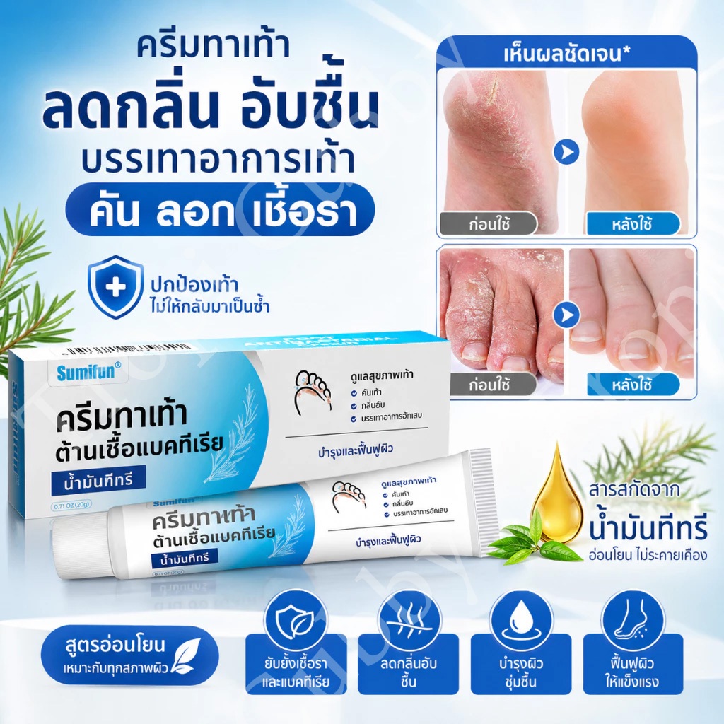 ครีมบำรุงเท้าต้านเชื้อแบคทีเรียและดับกลิ่น 20 กรัม ซ่อมแซมผิว ลดกลิ่นเท้า ซึมซาบเร็ว สดชื่น ไม่เหนียวเหนอะหนะ ช่วยลดความ