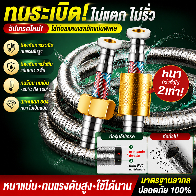 รุ่นหนาน้ำแรงใช้ดี สายฝักบัว อาบน้ำ สายชำระ สายเครื่องทำน้ำอุ่นน้ำออกน้ำเข้า 2ชั้น มีลาย ปลอดสนิม100ปี ท่อน้ำทิ้งอ่า