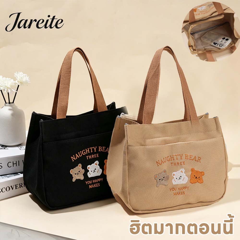 สุดฮิต✨กระเป๋าโท้ทผ้าแคนวาส ดีไซน์สวยลายหมีน่ารัก มีซิปเปิด-ปิดกระเป๋าผ้าทนทาน ขนาดใหญ่กระเป๋าขนาดใหญ่จุของได้เยอะ COD