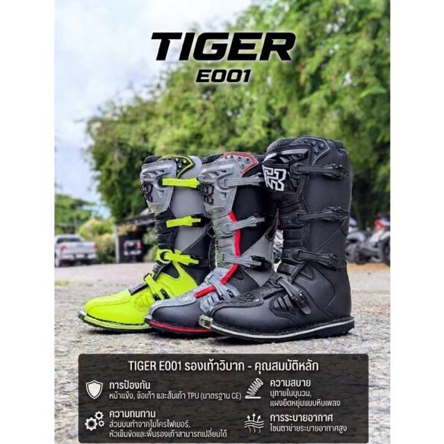 TIGER  รองเท้าวิบาก TIGER E001