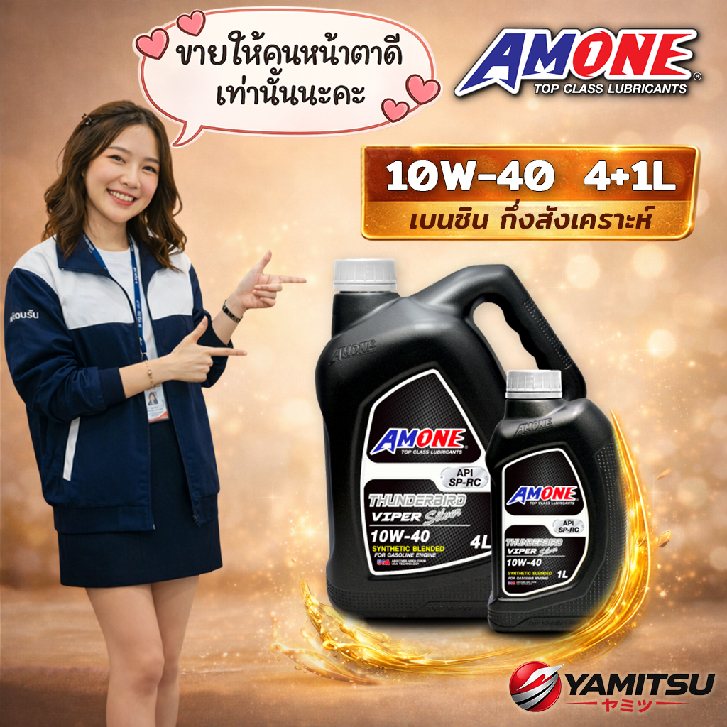 🇺🇸 AMONE THUNDERBIRD VIPER SILVER 10W-40 น้ำมันเครื่องเบนซิน กึ่งสังเคราะห์ 4+1L