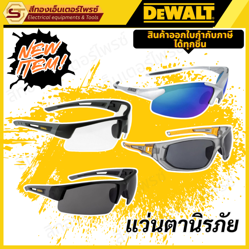 DEWALT แว่นตานิรภัย Safety Glasses รุ่น DPG100-1D / DPG100-2D / DPG90S-7D / DPG112-2D แว่นเซฟตี้ กันสะเก็ด กันฝุ่น กันUV