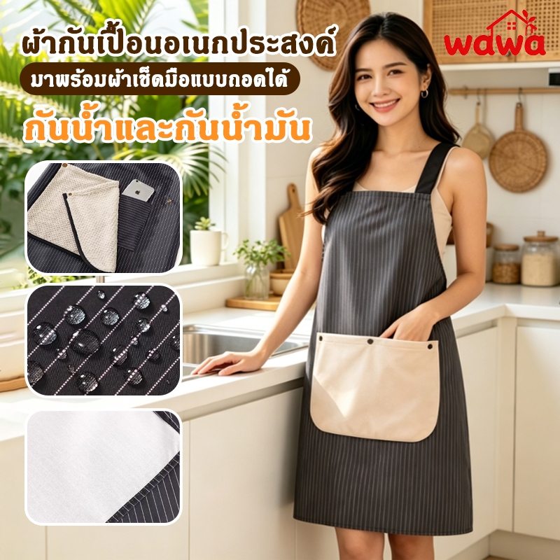 ผ้ากันเปื้อนพร้อมผ้าเช็ดมือถอดได้ กันน้ำ กันมัน เหมาะครัว ร้านกาแฟ ร้านอาหาร มีกระเป๋าหน้า