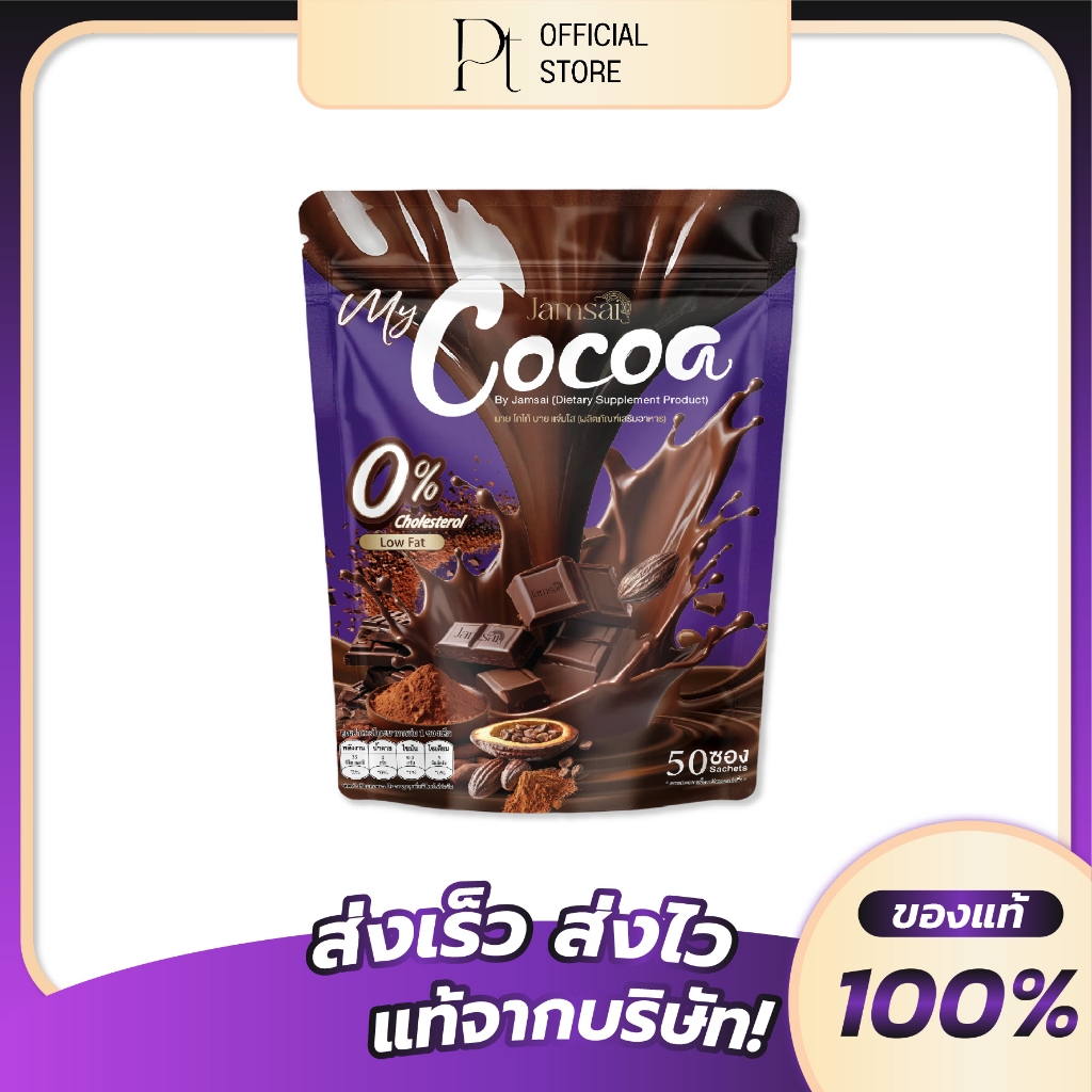 มายโกโก้แจ่มใส 1 ห่อ (My Cocoa) 50 ซอง