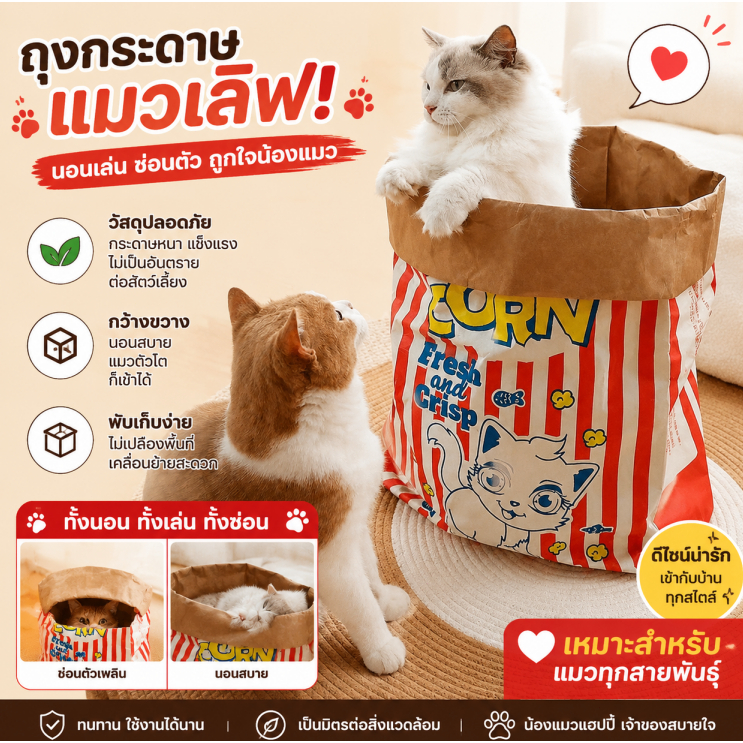 🐱ถุงกระดาษคราฟท์สำหรับแมว อุโมงค์ลับเล็บ พับเก็บได้ กระดาษหนา ทนทาน ที่ซ่อนตัว คลายเครียด