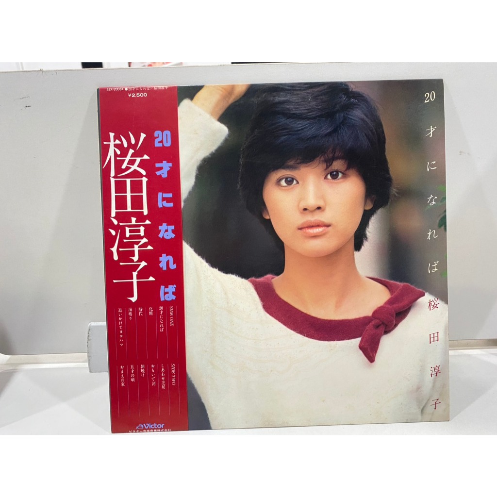 1LPVinyl Records แผ่นเสียงไวนิล Junko Sakurada - 20//Junko Sakurada - 20  (J28B8)