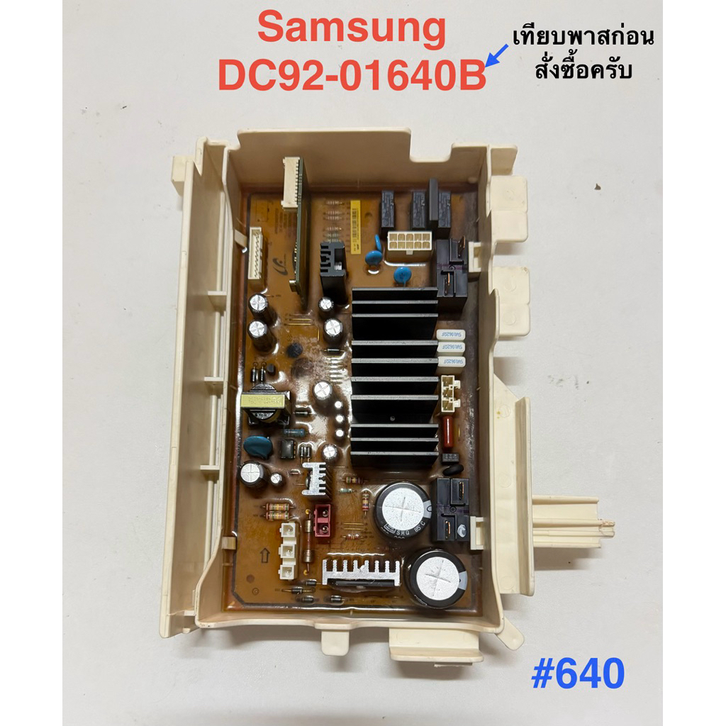 เมนบอร์ดชัมชุง ฝาหน้า พาส DC92-01640B inverter ตามรูปแท้ถอดมือสอง ใช้งานปกติ(กรุณาเทียบพาสให้ตรงก่อน