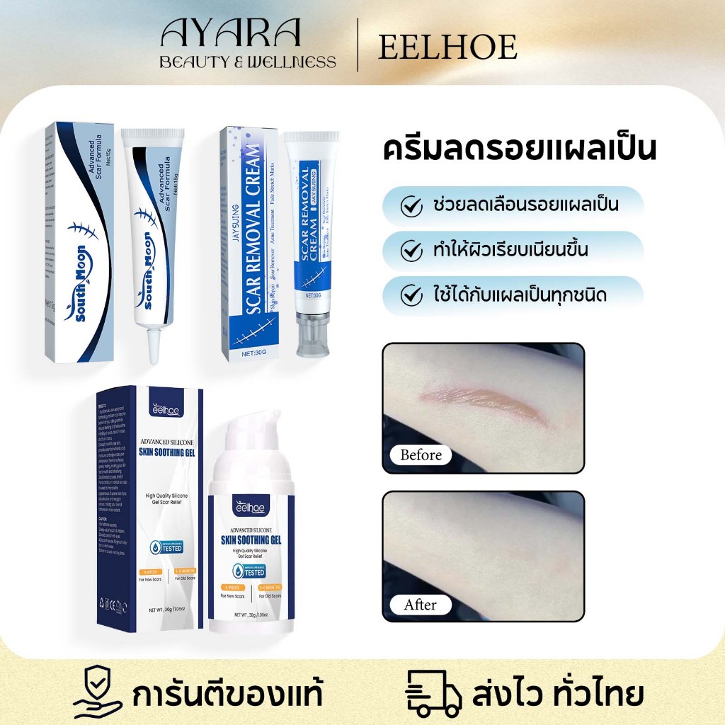 ครีมลดรอย ครีมทาแผลเป็น ครีมลดรอยแผลเป็น เจลลดรอยแผลเป็น รักษารอยแผลเป็น ลดรอยแผลเป็น ลดแผลเป็น 30g