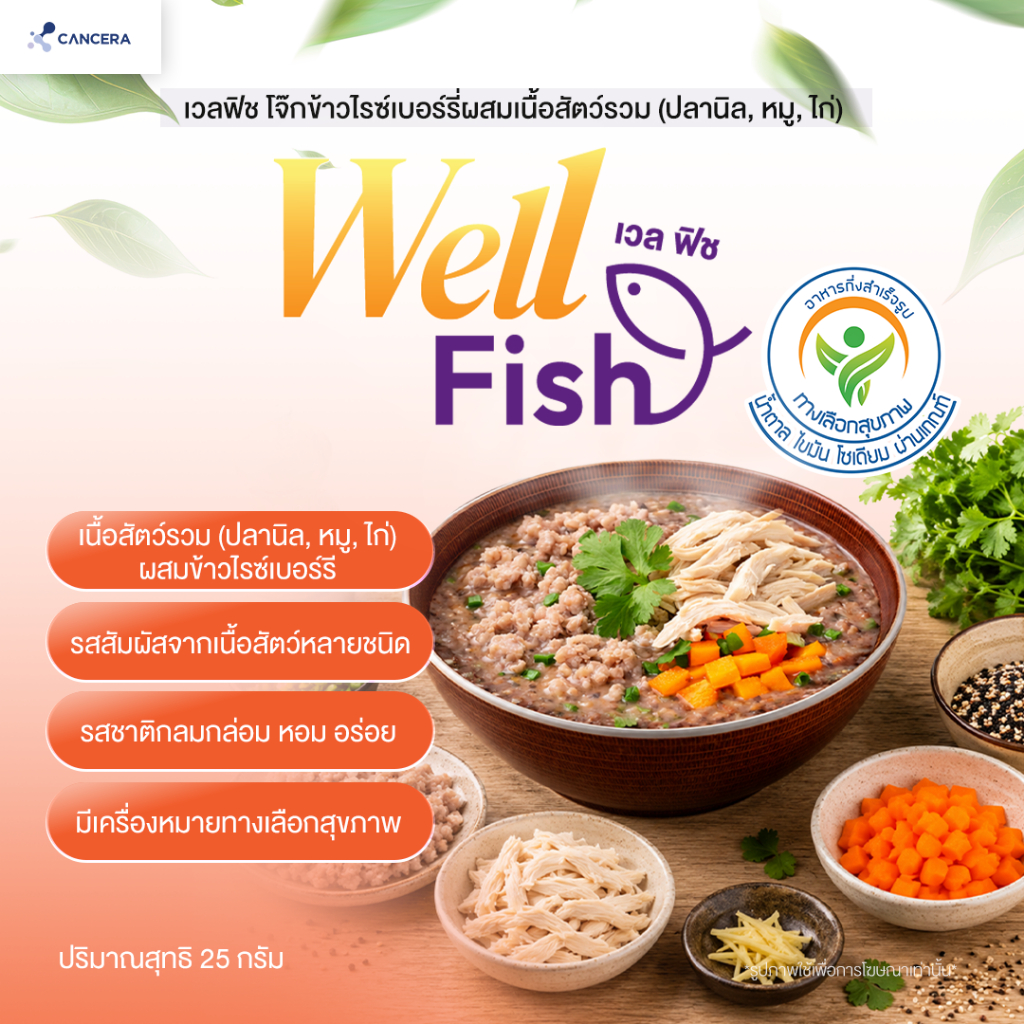 เซต 7 ซอง : WellFish เวลฟิช รูปที่ 4