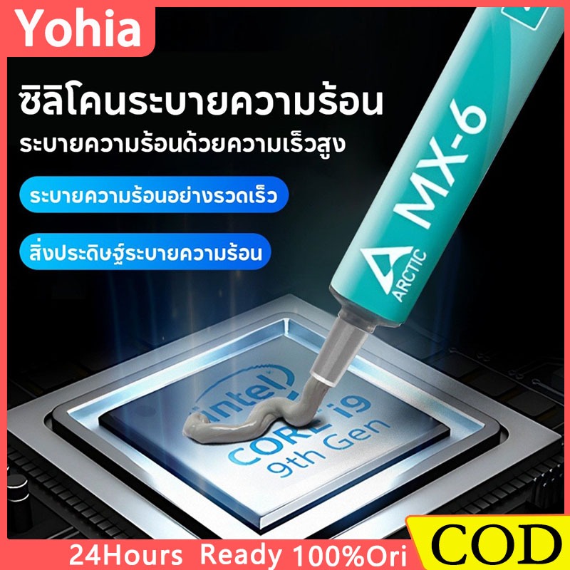 [CoolBlasterThai] ARCTIC MX-6 4g. Thermal compound (Heat sink silicone) (ซิลิโคนนำความร้อน)