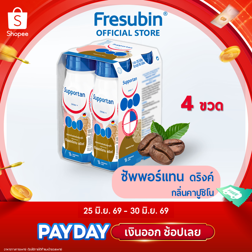 Supportan 18 แพ็ค ซัพพอร์แทน อาหารสูตรครบถ้วน กลิ่นคาปูชิโน 200 ml 72 ขวด สำหรับผู้ป่วยมะเร็ง [EXP.01/2027]