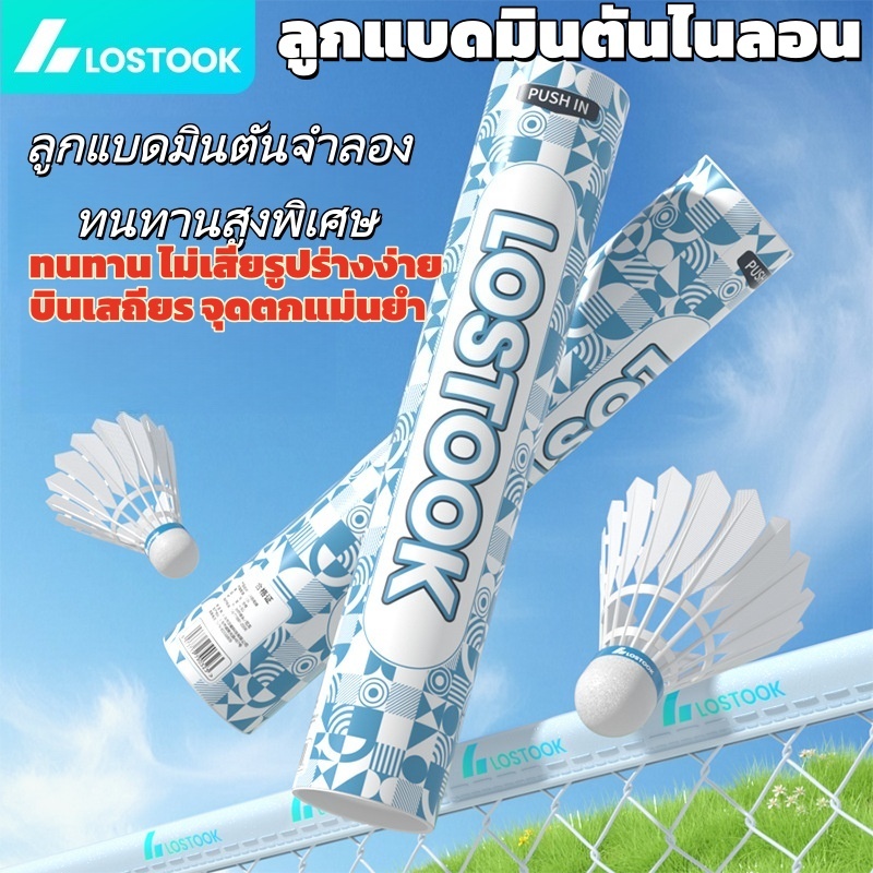 ลูกแบดมินตัน LOSTOOK Storm G9 ไนลอน กันลม ทนทาน บินเสถียร แพ็ค 6/12 ลูก เหมาะฝึกซ้อมและแข่งขัน ใช้ได้ทั้งในร่มและกลางแจ้