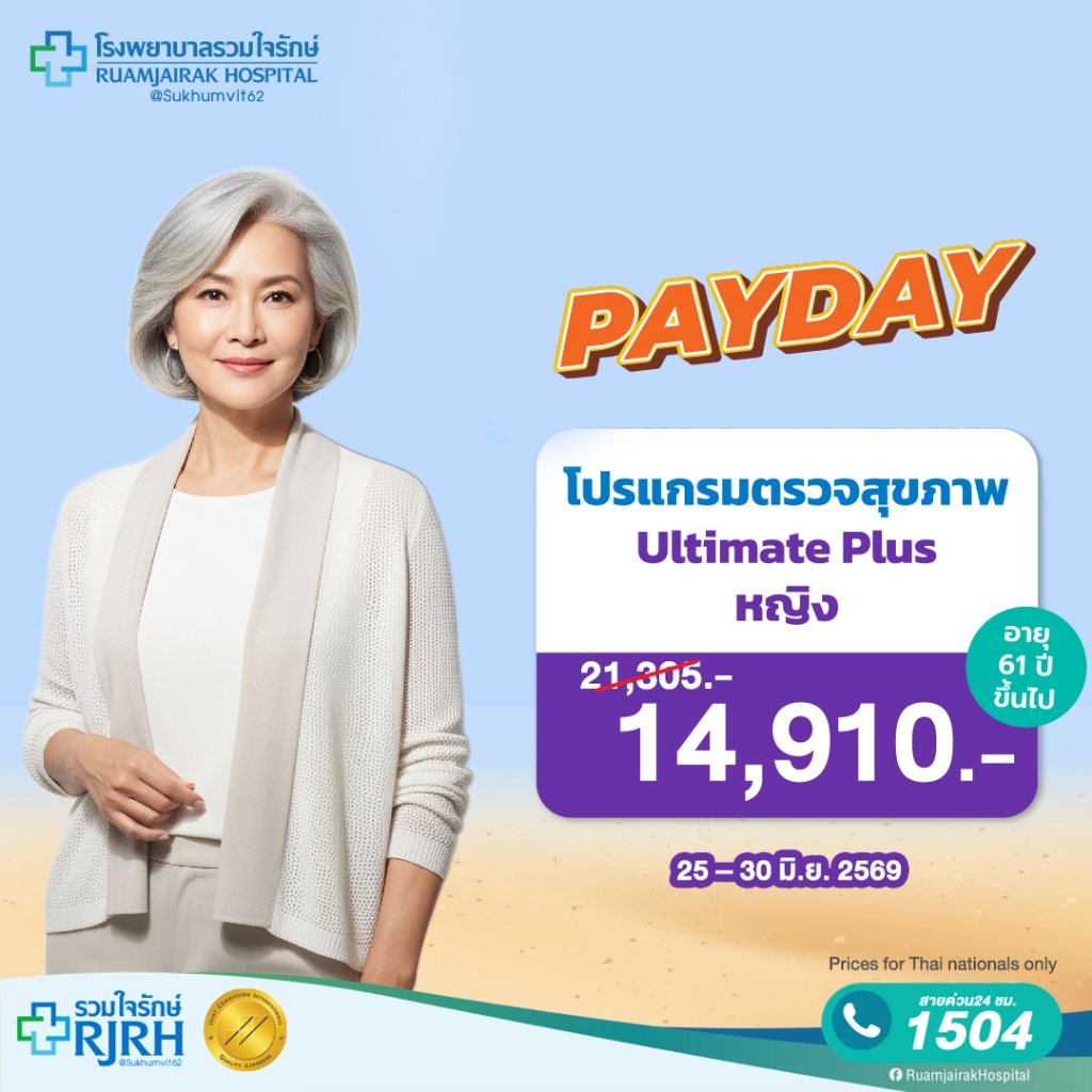 [E-Voucher]โปรแกรมตรวจสุขภาพตามช่วงอายุ Ultimate Plus (60yrsUp) หญิง