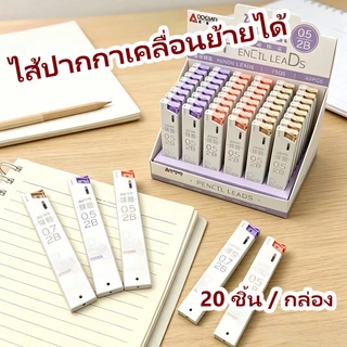 ไส้ดินสอกด 2B 0.5/0.7 มม. ยาว 60/90 มม. เขียนลื่น เส้นดำชัด ไม่หักง่าย