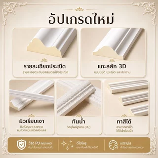 บัวผนัง PU คิ้วบัวติดผนัง สไตล์ฝรั่งเศส พร้อมดอกไม้มุม ตกแต่งผนังทีวี ห้องนอน คาเฟ่ ทาสีได้ ติดตั้งง่าย ตัดได้