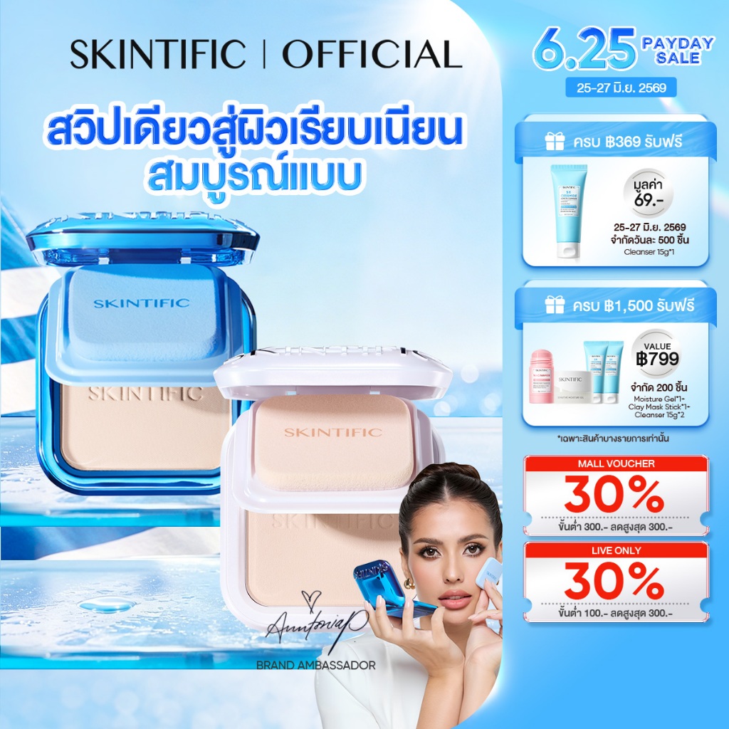 【ANNTONIA'S PICK】SKINTIFIC Ultra Cover Powder Foundation One swipe ปกปิด บางเบา สบายผิว แป้งตลับ แป้งพัฟ แป้งคุมมัน