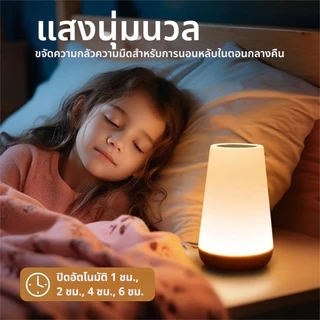 โคมไฟหัวเตียง โคมไฟตั้งโต๊ะ LED ไฟกลางคืนแบบสัมผัส ชาร์จ USB รีโมทคอนโทรล หรี่แสงได้ 13 สี เหมาะสำหรับห้องนอนและห้องนั่ง