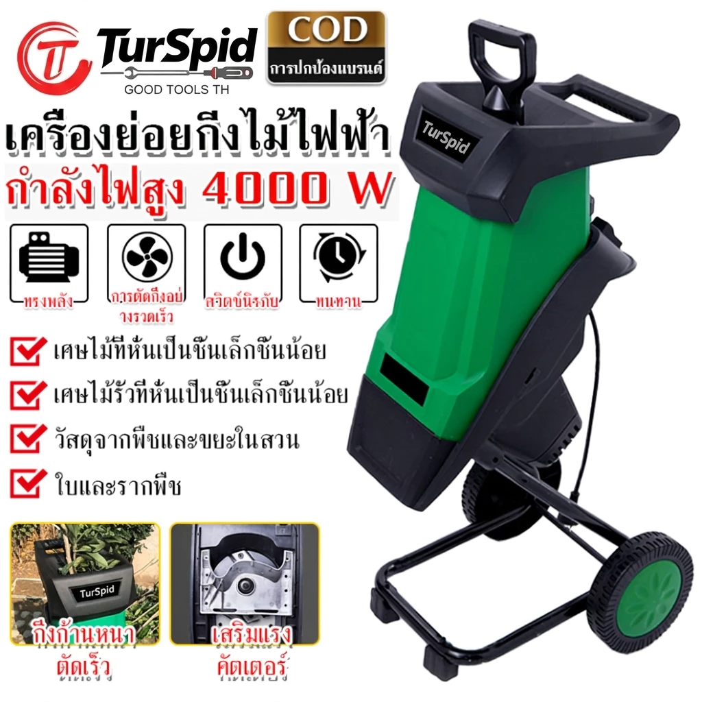 【TurSpid】เครื่องย่อยไม้ 220V เครื่องบดย่อยกิ่งไม้ เครื่องบดใบไม้ เครื่องบดกิ่งไม้ เครื่องย่อยไม้กำลังสูงพิเศษ 4000W【COD】