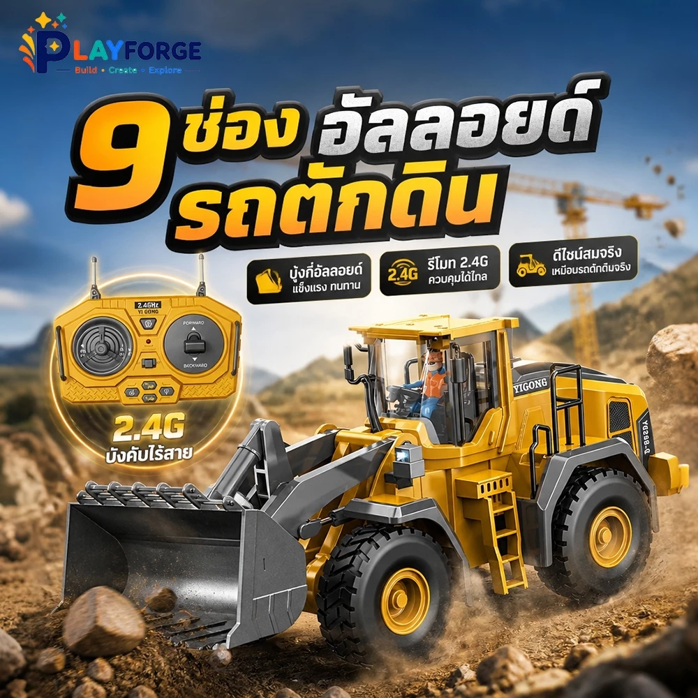 รถตักบังคับวิทยุ 9CH 2.4G โลหะอัลลอย 1:24 รถก่อสร้างควบคุมระยะไกล สนุกเหมือนจริง