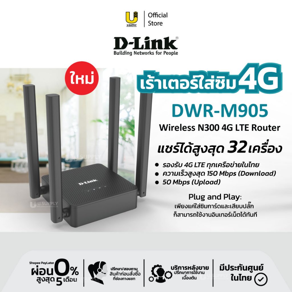 มีส่งด่วน!! D-LINK DWR-M905 ประกันศูนย์ไทย เราเตอร์ใส่ซิม 4G LTE (300 Mbps)