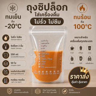 ถุงใส่น้ำ Food Grade ถุงแยกน้ำ ถุงกาแฟ แก้วน้ำ แบบซิปคู่ ก้นตั้งได้ (50 ใบ)