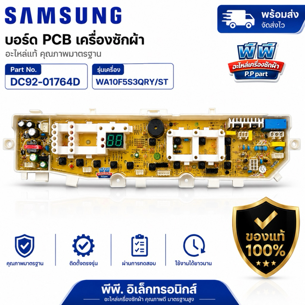 บอร์ดเครื่องซักผ้า SAMSUNG ซัมซุง รุ่น DC92-01764D, DC92-01764, DDC92-01386A ใช้กับรุ่น WA10J5S3QRYS