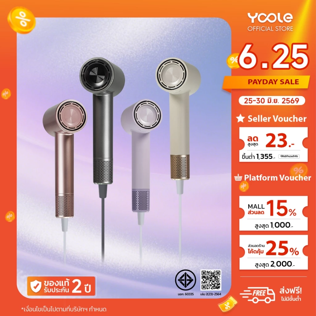 Yoole S High-speed Hair Dryer ไดร์เป่าผม ยูเลอร์ รุ่นเอส ไดร์เป่าผมความเร็วสูง ลดผมชี้ฟู มีไอออนลบ เป่าผมแห้งเร็ว 1600W