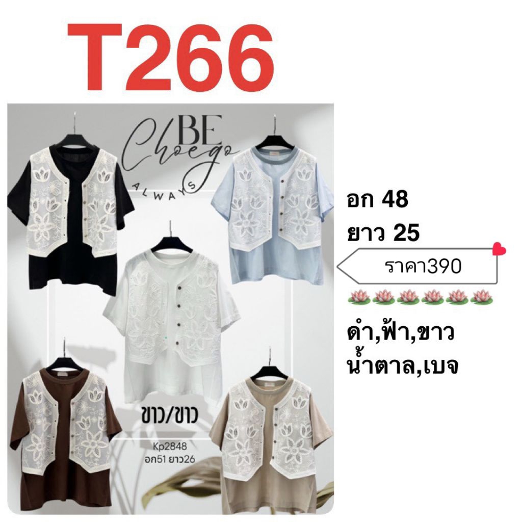 เสื้อยึดคอกลมแต่งเสื้อกั๊กขาวลูกไม้ด้านนอก