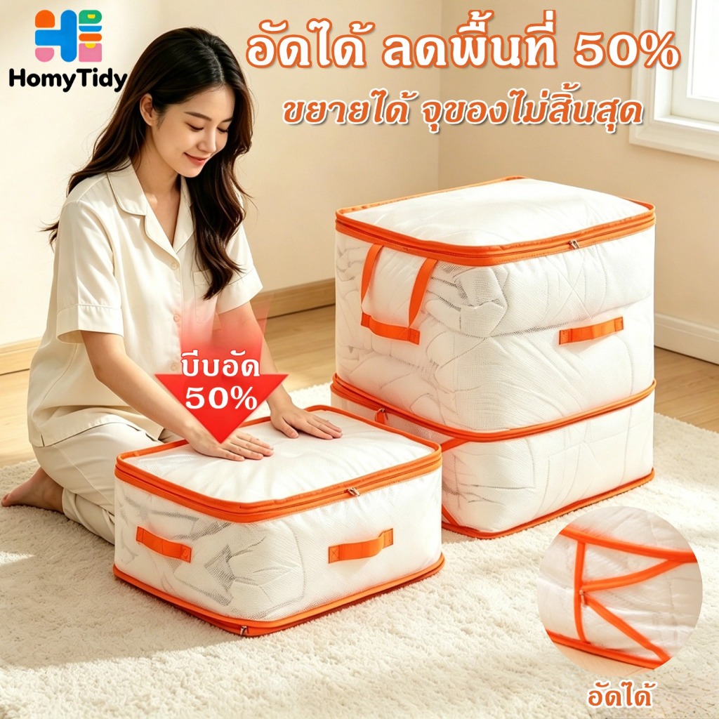 ถุงเก็บผ้านวม ถุงอัดผ้า ถุงเก็บเสื้อผ้า เก็บของ จุได้เยอะ PVCกันน้ำ ป้องกันเชื้อรา กันฝุ่น มีซิป พับได้ หูหิ้ว