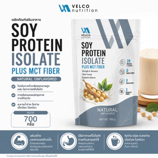 Velco nutrition Soy protein isolate plus mct fiber ซอยโปรตีน พลัส ไฟเบอร์ โปรตีนถั่วเหลือง รสจืด เพิ่มพรีไบโอติก