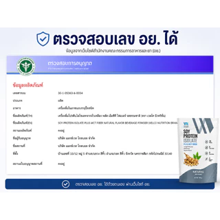 Velco nutrition Soy protein isolate plus mct fiber ซอยโปรตีน พลัส ไฟเบอร์ โปรตีนถั่วเหลือง รสจืด เพิ่มพรีไบโอติก