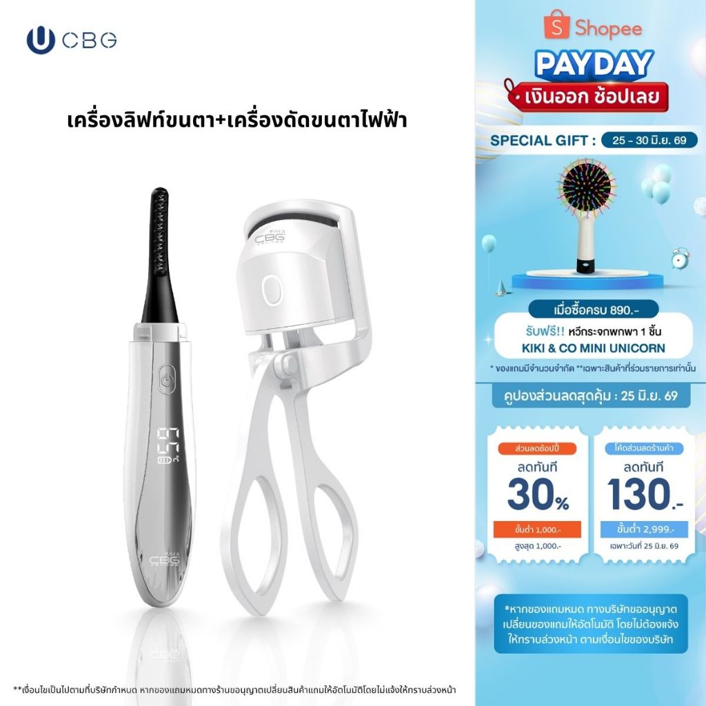 [เซต ULTRA BEAUTY EYE]CBG Devices Lash Locker เครื่องลิฟท์ขนตาไฟฟ้า&Glam Curl เครื่องหนีบขนตาไฟฟ้า (LLK+GLM)