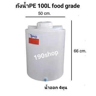 ถังน้ำPE 50L-100L-200L food grade หนาเกรดA (กดสั่งออเดอร์ละ 1 ใบ เท่านั้น)
