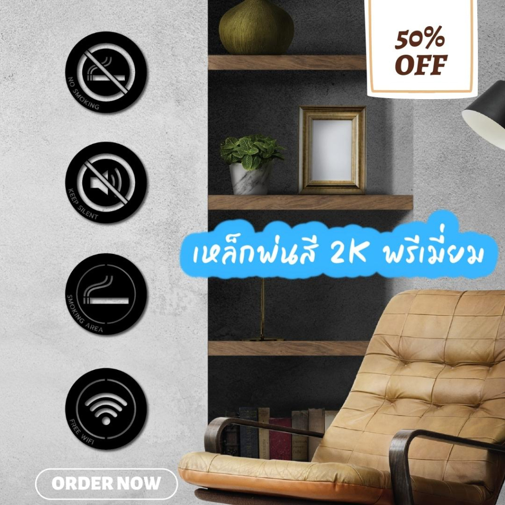 ป้ายบอกสัญลักษณ์  Free WIFI , KEEP SILENT , SMOKING AREA , NO SMOKING  เลเซอร์คัท ทำสี2Kติดผนัง