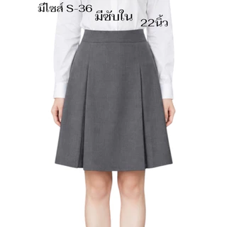 กระโปรงทรงเอ2ทวิตหน้าผ้าสโนว์22นิ้วS-36