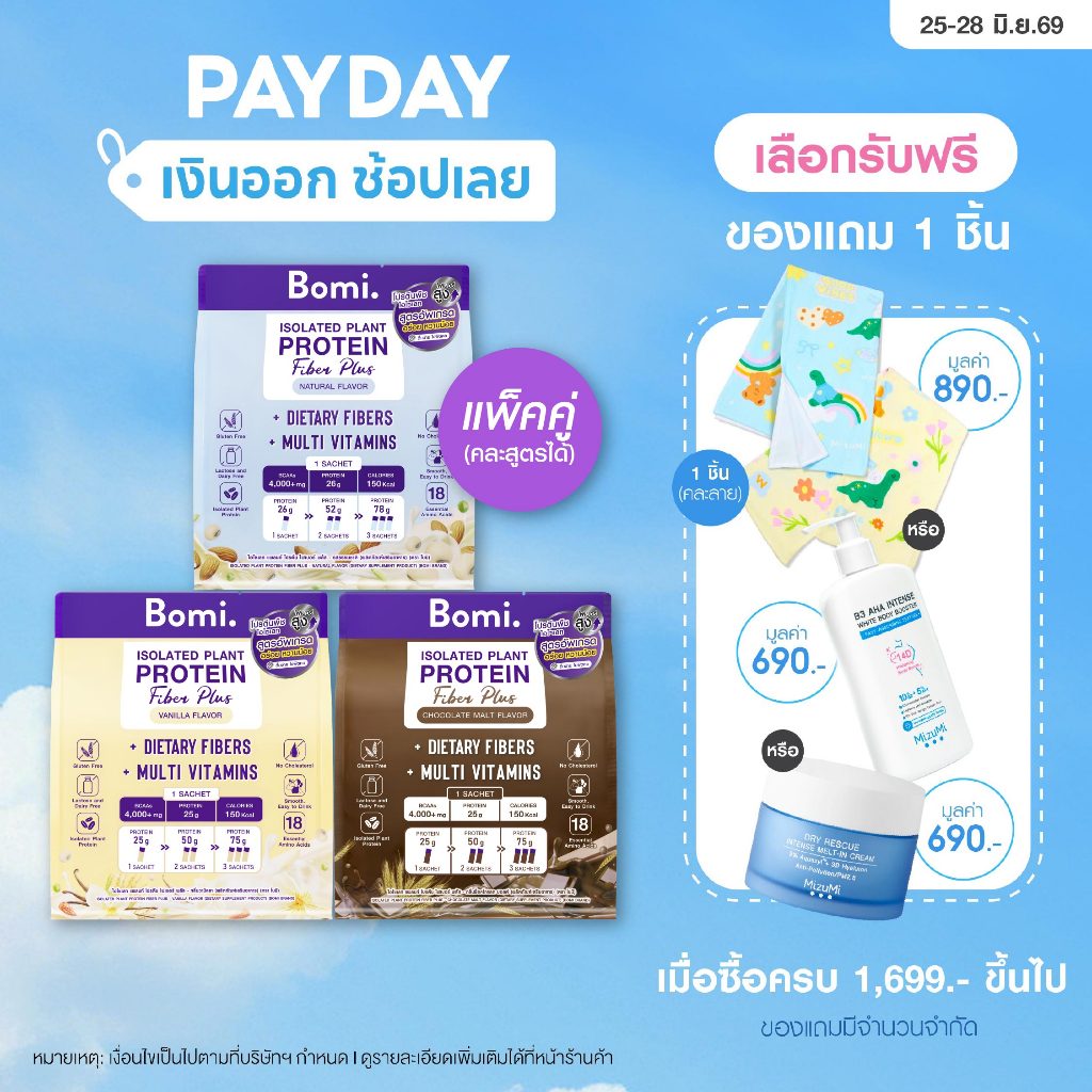 [หมดอายุ 06/27] [แพ็คคู่ SET DUO] Bomi Isolated Plant Protein Fiber Plus (10x40g) โปรตีนพืช โปรตีนสูง หวานน้อย