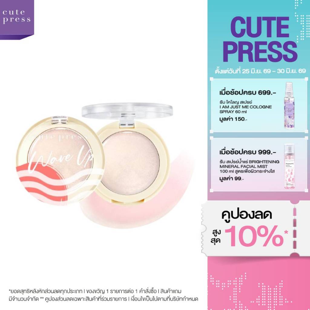 [ของแถม] Cute Press Wave Up Airy Fix Gel Blush - Clean Formula 3g - บลัชเนื้อเจลลี่ ปรับสีตามค่า PH