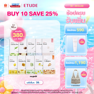 ETUDE 0.2 Therapy Air Mask 20ml อีทูดี้ มาส์กหน้าตัวดัง