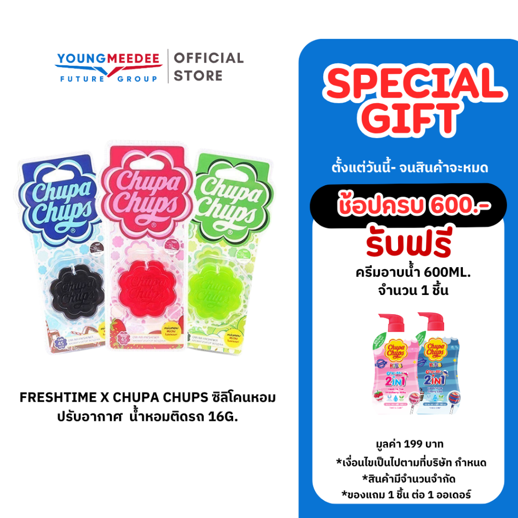 FreshTime X Chupa Chups ซิลิโคนหอมปรับอากาศ แขวนรถยนต์ น้ำหอมแขวนตู้ น้ำหอมติดรถ16g.