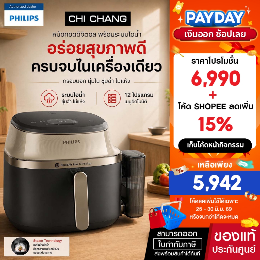 Philips NA543/00 หม้อทอดดิจิตอล พร้อมระบบไอน้ำ 7.2 ลิตร สี Black Watch